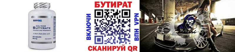 Бутират вода Константиновск