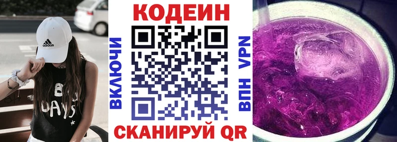 Кодеиновый сироп Lean Purple Drank ОМГ ОМГ ССЫЛКА мориарти какой сайт Константиновск